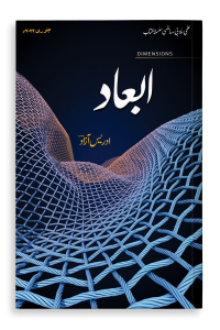 Abaad 1st Issue
