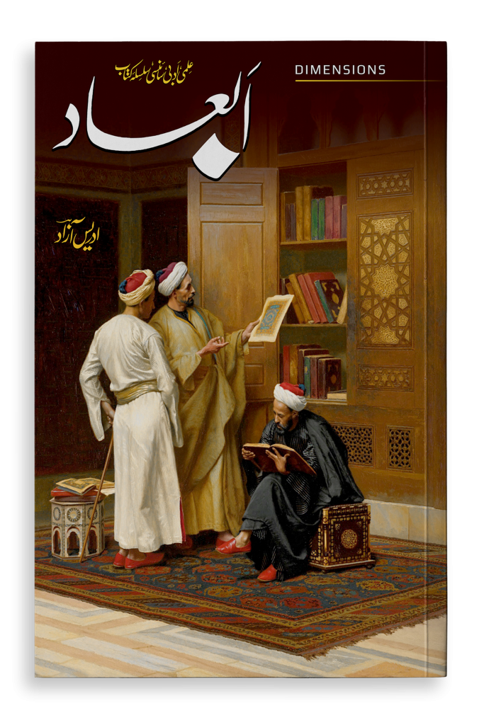 Abaad 2nd Issue