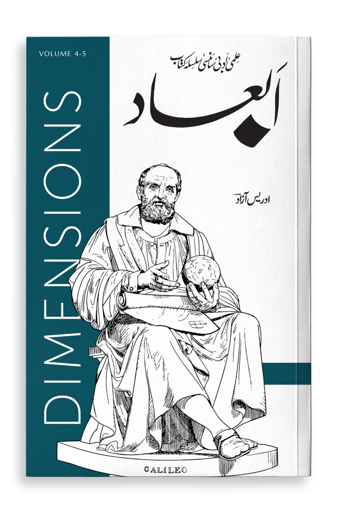 Abaad 4th, 5th Issue
