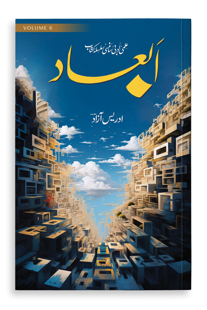 Abaad 6th Issue